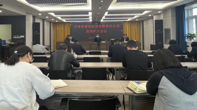 甘肅省建設(shè)監(jiān)理有限責(zé)任公司召開黨委擴大會議專題部署疫情防控工作