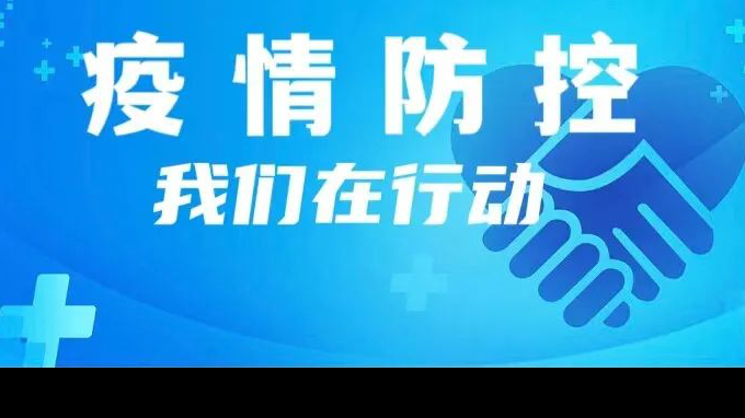 筑起抗疫必勝的堅強精神堡壘甘肅省建設(shè)監(jiān)理有限責(zé)任公司黨委“線上”慰問一線職工