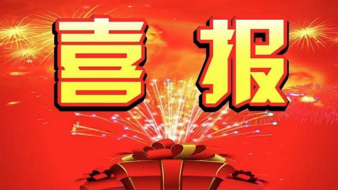 喜報！規(guī)劃設(shè)計院獲得建筑工程施工總承包二級資質(zhì)