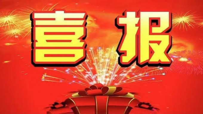喜報！省水電設計院獲評“綜合改革示范工程”專項評估A級