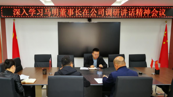 西部（甘肅）生態(tài)環(huán)境工程有限公司召開專題會議深入學(xué)習(xí)集團(tuán)公司黨委書記、董事長馬明在公司調(diào)研講話精神