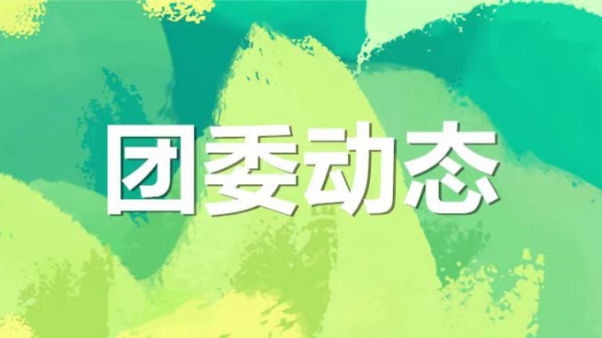 才聚  “甘咨詢”  青春正飛YOUNG—集團(tuán)公司青年素質(zhì)拓展活動(dòng)超燃開啟！