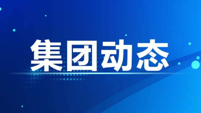 集團公司召開黨委（擴大）會議 總結(jié)黨紀學(xué)習(xí)教育工作 研究部署常態(tài)化長效化推進工作