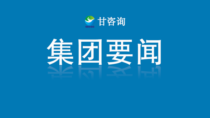 甘肅工程咨詢集團(tuán) 省水電設(shè)計院與省引大中心分別簽署戰(zhàn)略合作框架協(xié)議