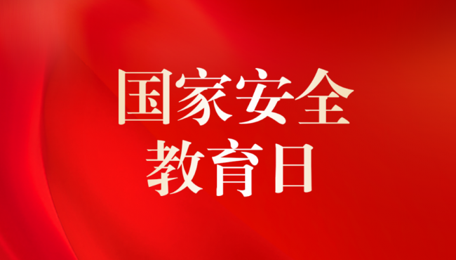 全民國家安全法律知識競答活動開始啦！