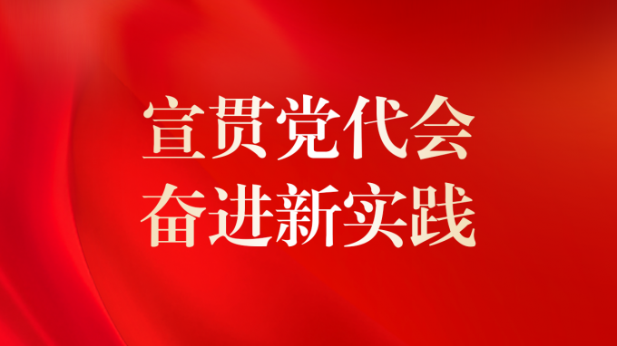 基層見行動(dòng) | 省交通監(jiān)理公司、省建設(shè)監(jiān)理公司專題傳達(dá)學(xué)習(xí)集團(tuán)公司第二次黨代會(huì)精神