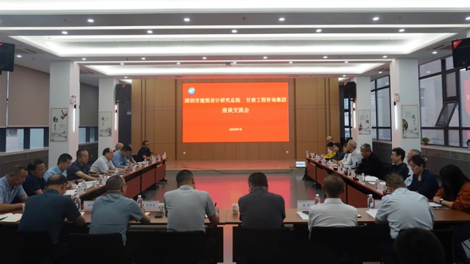 甘肅工程咨詢(xún)集團(tuán)與深圳市建筑設(shè)計(jì)研究總院座談交流