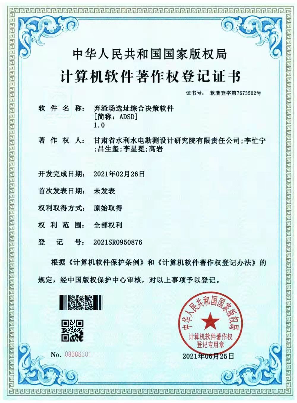 水電設(shè)計院獲國家版權(quán)局“計算機軟件著作權(quán)登記證書”
