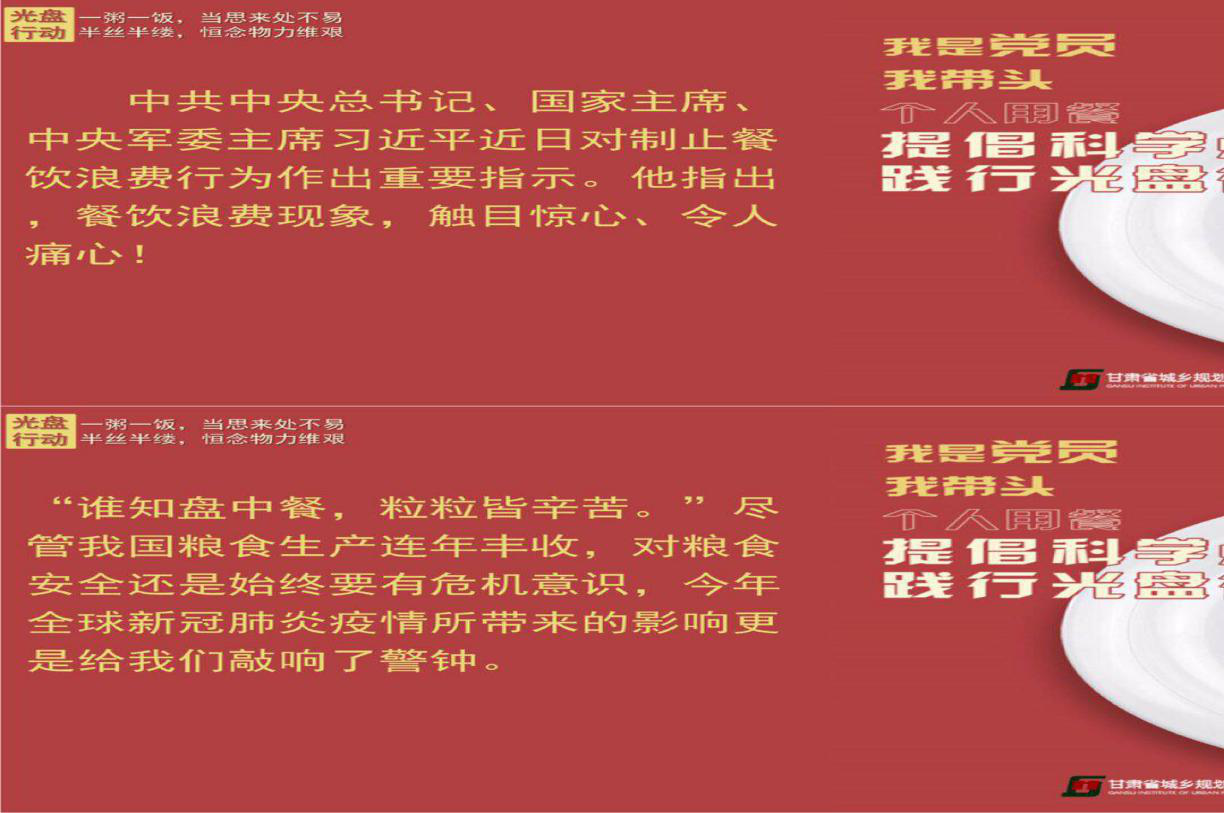 消除奢侈浪費之風，讓勤儉節(jié)約成為新時尚<br/>——規(guī)劃設計院開展杜絕餐飲浪費宣傳教育活動