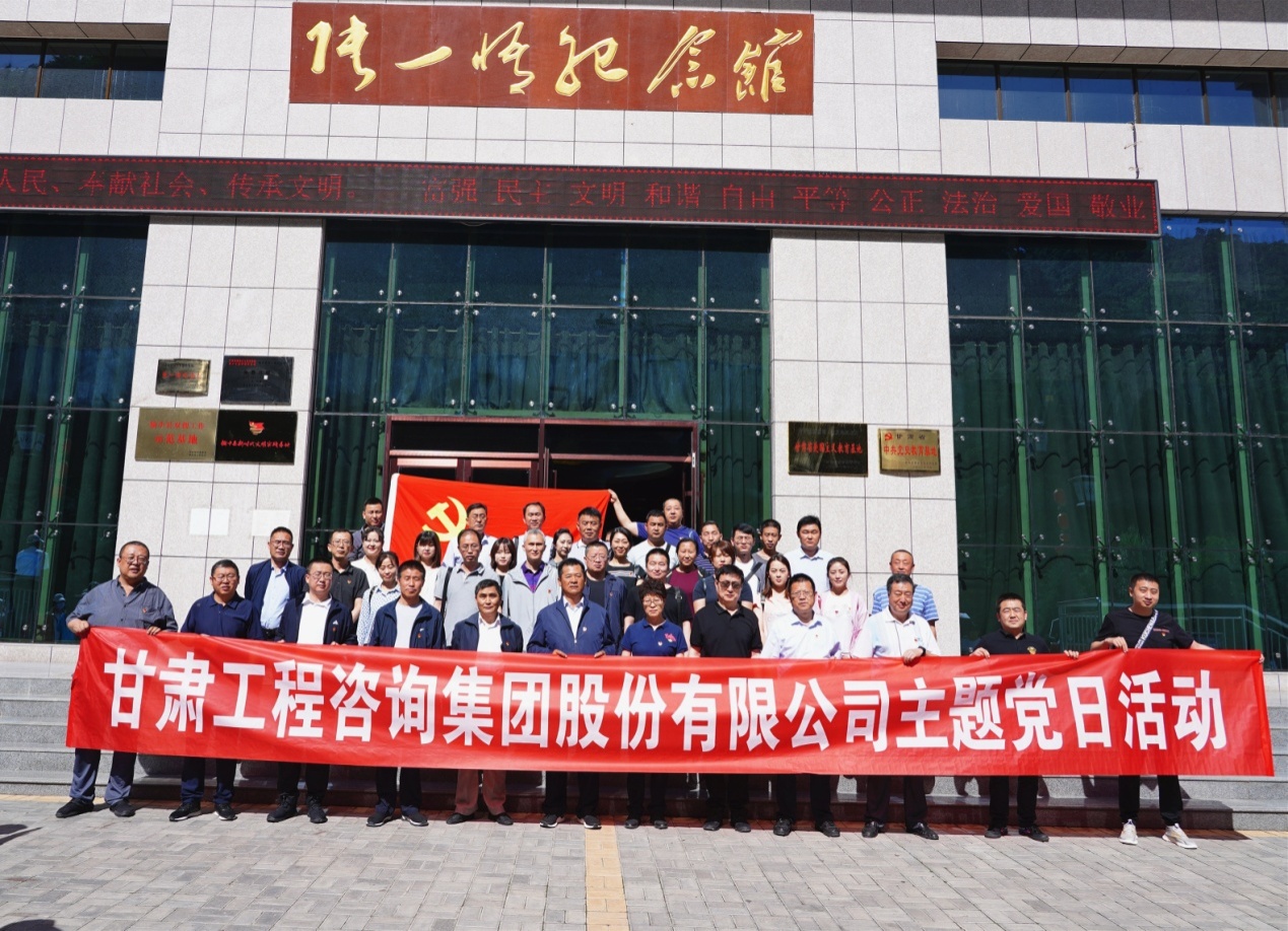甘肅工程咨詢集團(tuán)組織開展“堅(jiān)定理想信念、踐行<br/>初心使命”主題黨日活動