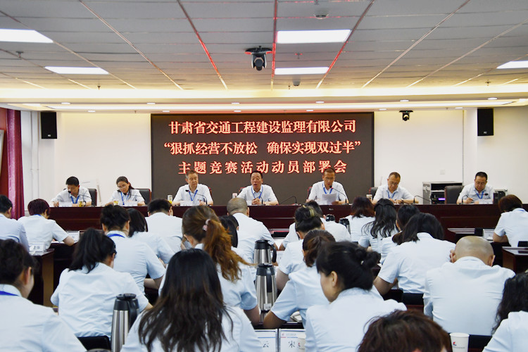 J:集團網(wǎng)站模塊公司動態(tài)8.2子公司動態(tài).甘肅省交通工程建設監(jiān)理有限公司省交通監(jiān)理公司動態(tài)新聞（2018.4-2019.7）生產經營_0_13_1.jpg